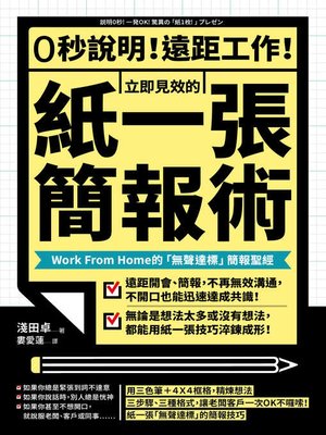 cover image of Work From Home的「無聲達標」簡報聖經